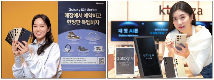 SK텔레콤 모델이 삼성전자 갤럭시 S24 사전 예약을 소개하고 있는 모습(왼쪽)과 KT 모델이 삼성전자 갤럭시 S24 사전예약을 소개하고 있는 모습 [SK텔레콤·KT 제공]