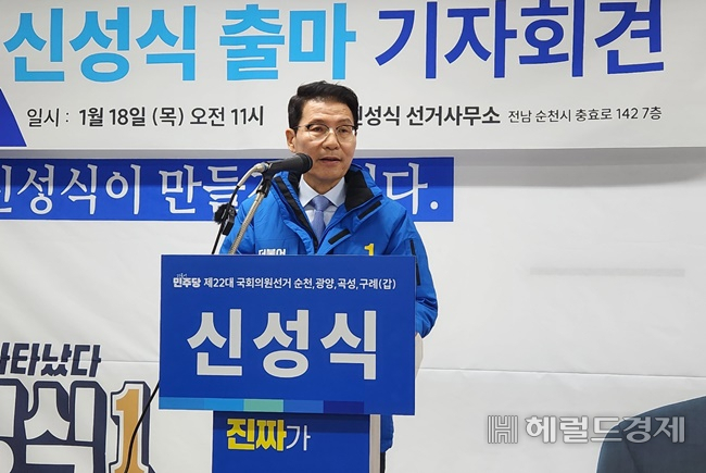 신성식 전 검사장이 18일 순천시 연향동 선거사무소에서 출마 기자회견을 열고 있다. /박대성 기자.