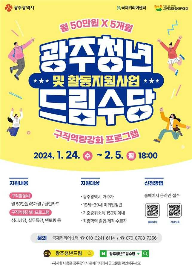 광주시, 1500명에게 250만원씩 ‘청년 드림 수당’ 지원