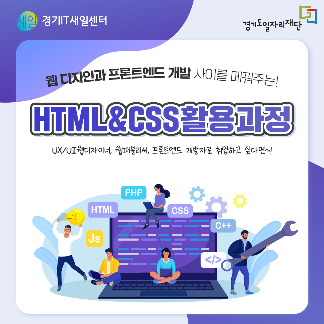 [경기도 일자리재단 제공]
