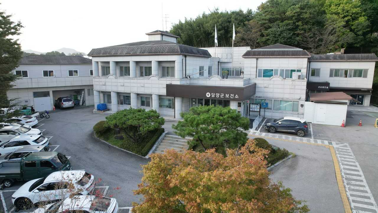 담양보건소
