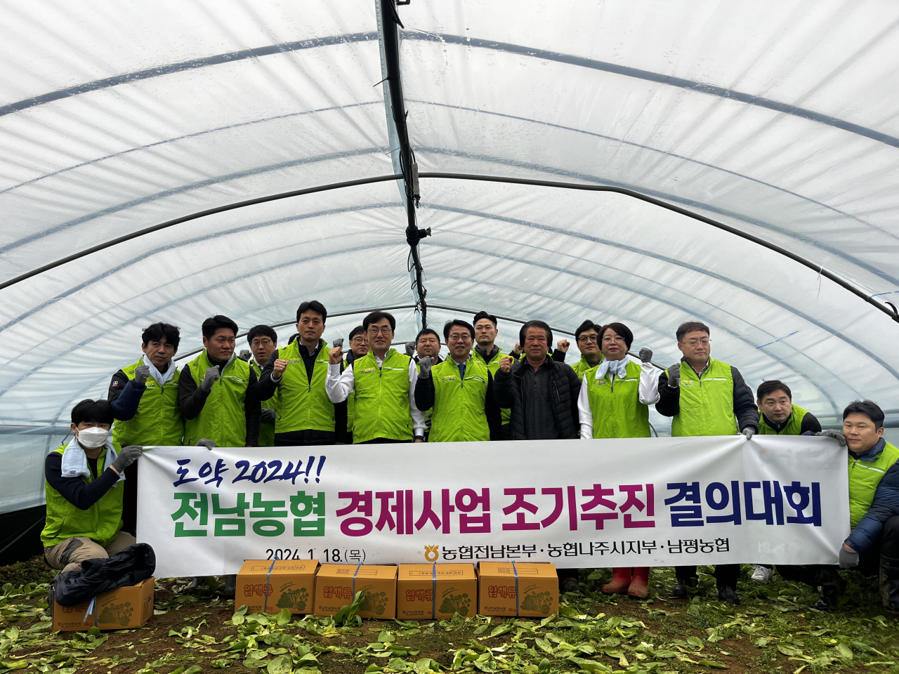 2024년 경제 사업 결의대회 현장