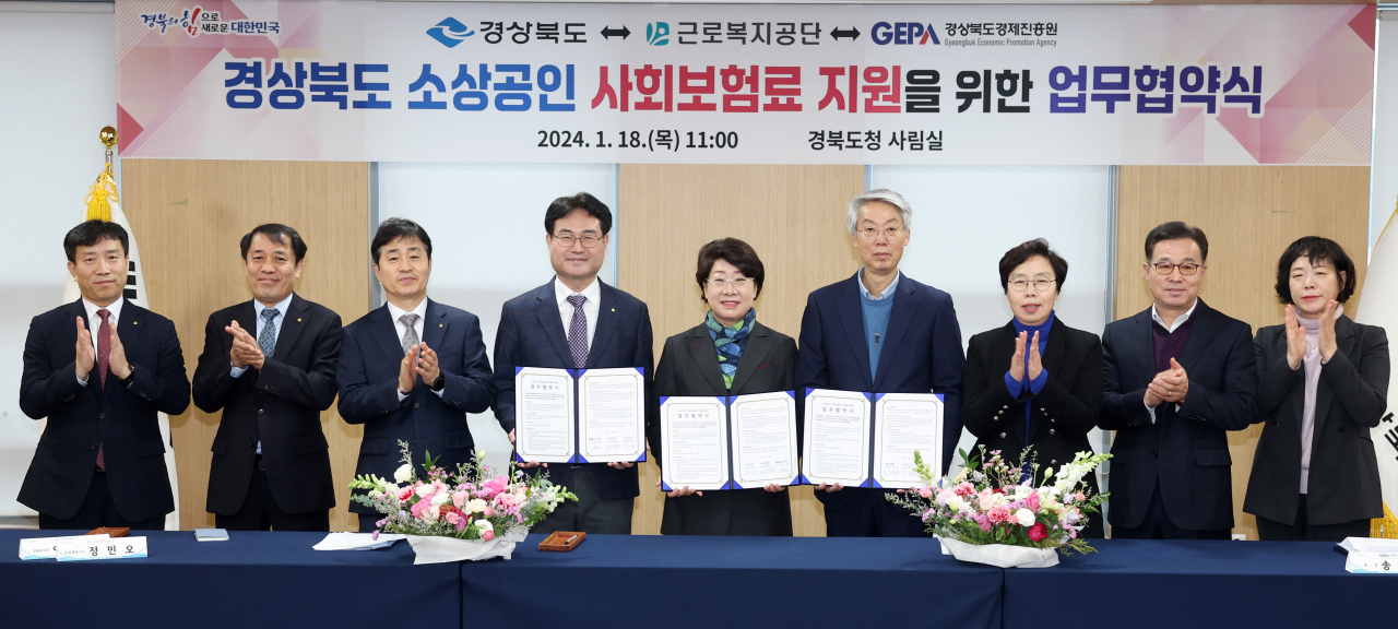 경북도 영세소상공인 사회보험료 지원을 위한 업무협약식 모습.[경북도 제공]