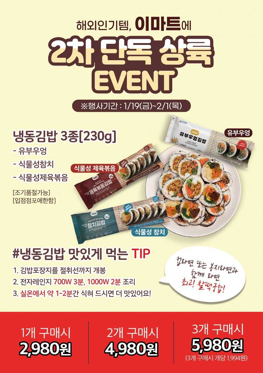 [이마트 제공