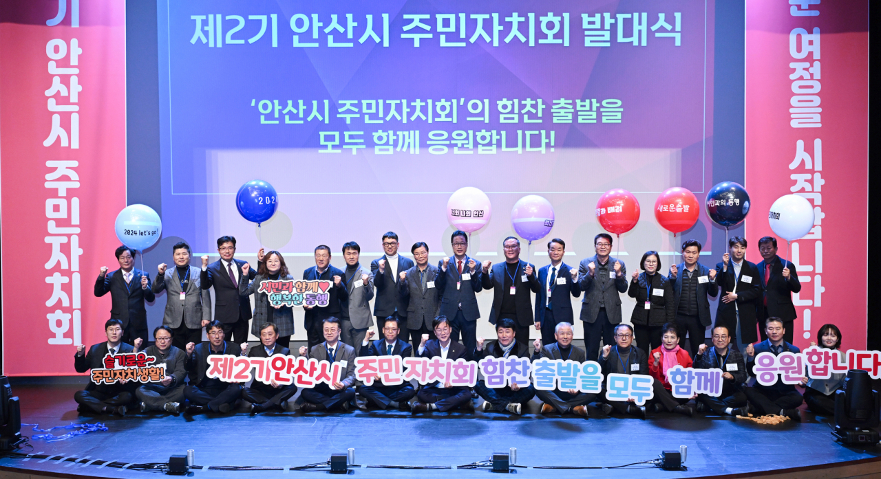 안산시, 제2기 주민자치회 발대식.[안산시 제공]