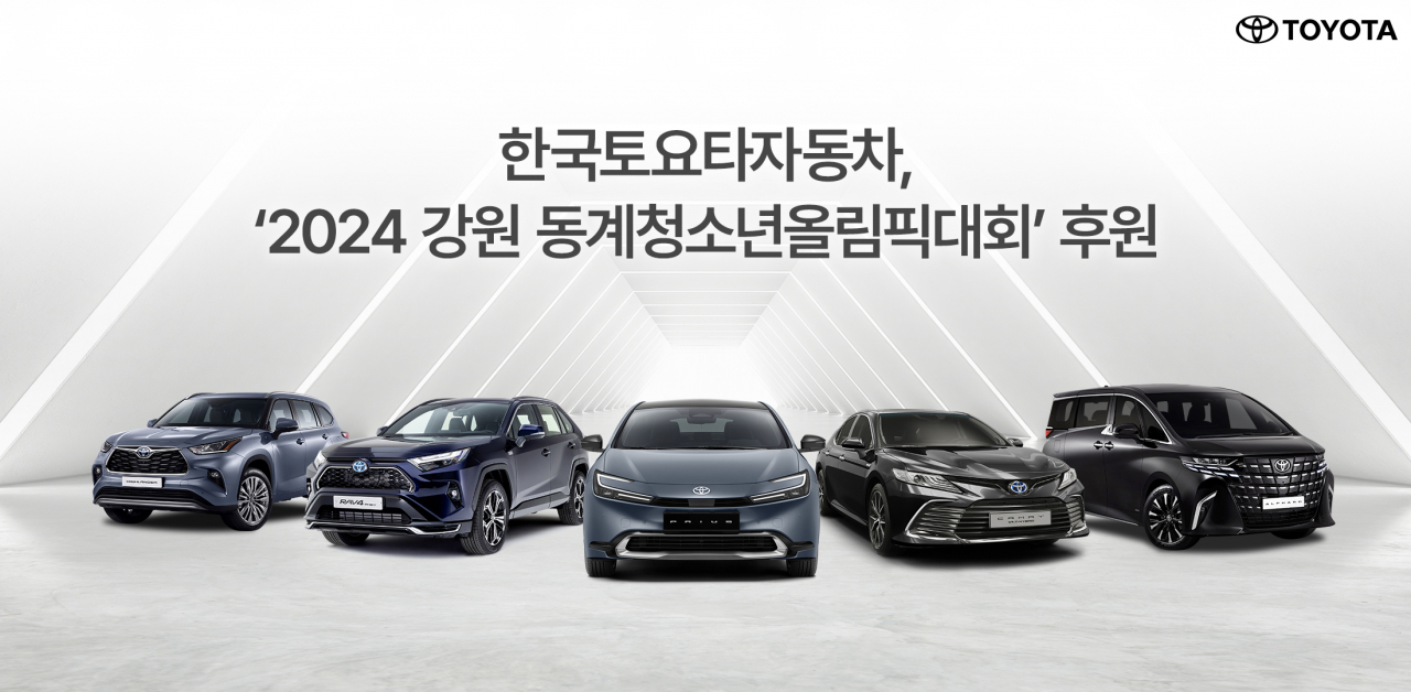 토요타 ‘2024 강원 동계청소년올림픽대회’ 후원 안내 이미지. [한국토요타자동차 제공]