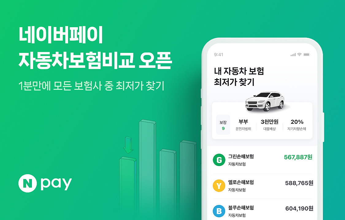 [네이버페이 제공]