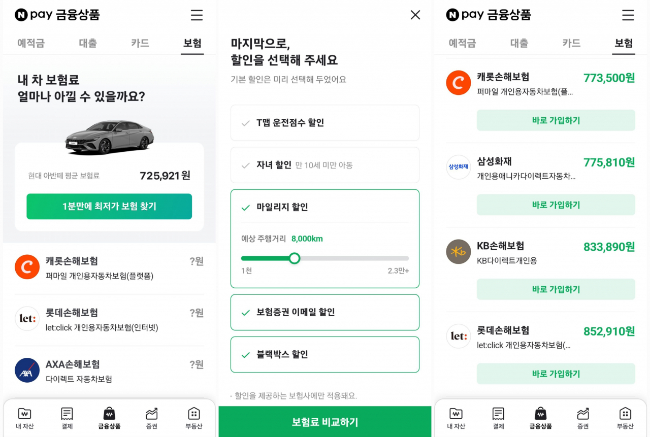 기자가 네이버페이를 통해 플랫폼 보험상품 비교·추천 서비스를 이용해 본 화면