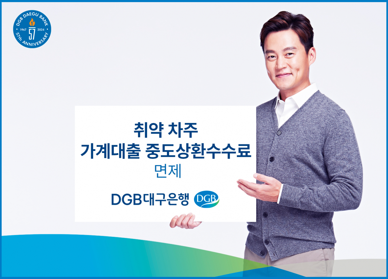 [DGB대구은행 제공]