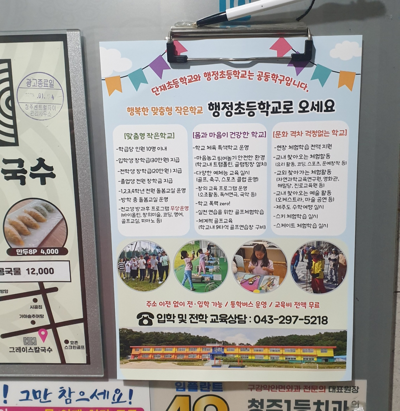 청주 행정초등학교 측에서 신입생 유치를 위해 인근 아파트 단지 엘리베이터에 부착한 홍보문. [행정초 제공]