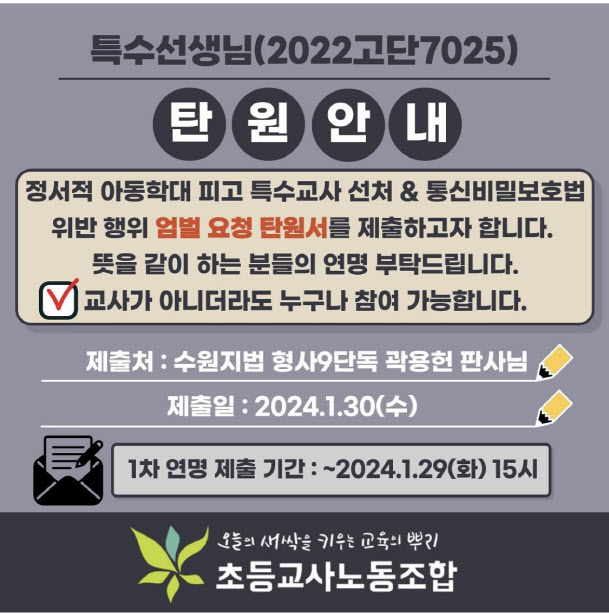 [초등교사노조]