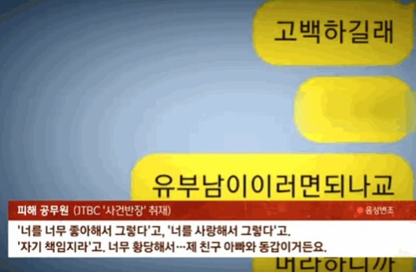 A 의원과 B씨가 나눈 카카오톡 대화.[JTBC 사건반장 방송화면 캡처]