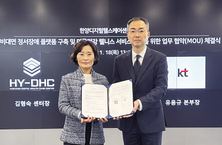 KT는 18일 한양대 디지털헬스케어센터와 비대면 정신건강 플랫폼 구축 및 웰니스 서비스 협력을 위한 업무협약(MOU)을 체결했다. 업무협약식에 참석한 유용규(오른쪽) KT 전략신사업기획본부장(상무)과 김형숙 한양대 디지털헬스케어센터장(심리뇌과학과 교수). [KT 제공]