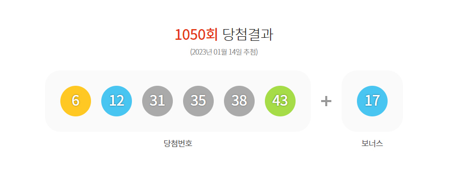 [동행복권 홈페이지 캡처]