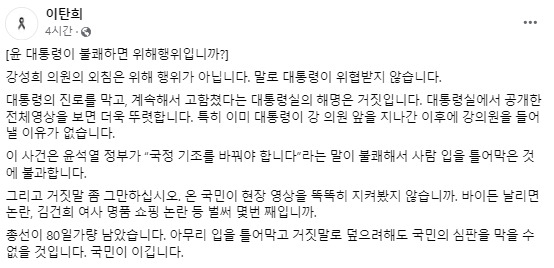 [이탄희 더불어민주당 의원 페이스북 캡처]