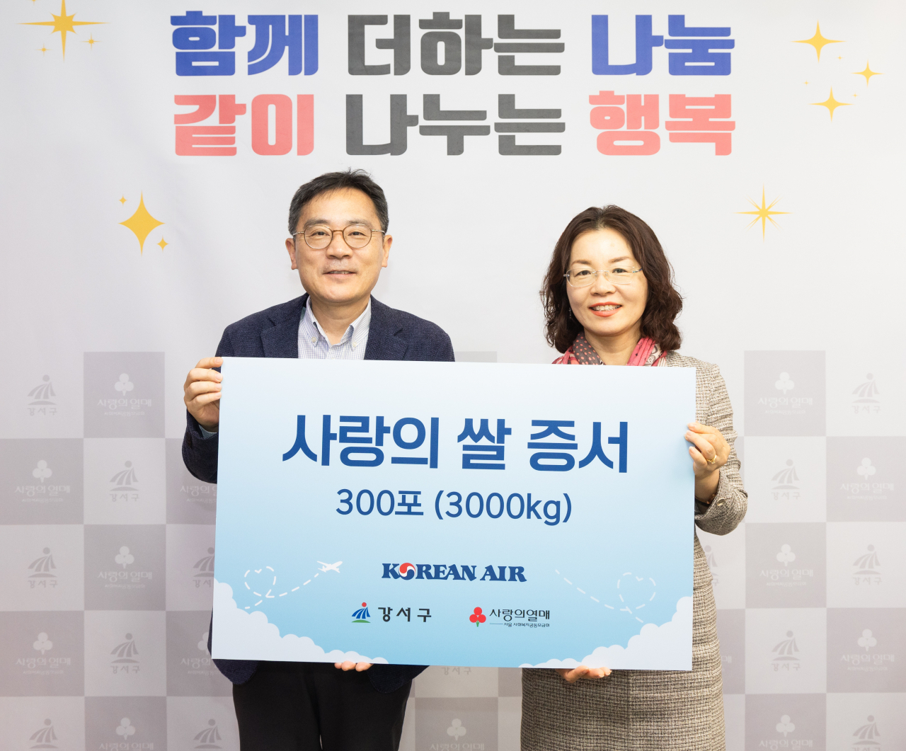 지상휘(왼쪽) 대한항공 사회봉사단 운영위원장(좌측)과 김송자 서울 강서구청 생활복지국장이 기념 촬영을 하는 모습. [대한항공 제공]