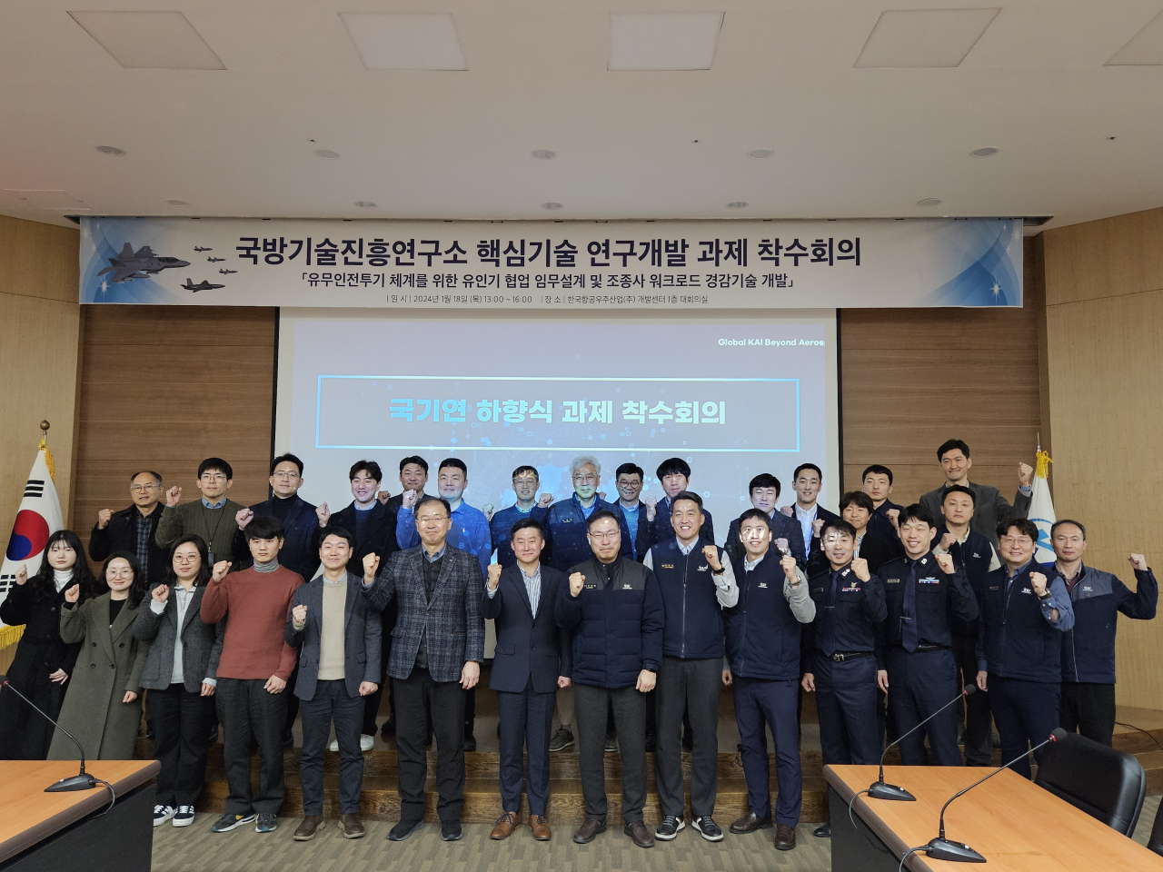 한국항공우주산업(KAI)는 국방기술진흥연구소(국기연)과 지난 18일 핵심기술 연구개발 과제 착수회의를 개최했다고 19일 밝혔다. 착수회의에서 정현수 국기연 혁신기술연구부장(앞줄 왼쪽 6번째), 류기필 공군 미래기획센터장(앞줄 왼쪽 7번째), 신상준 KAI 미래전략실 상무(앞줄 왼쪽 8번째) 등 관계자들이 단체 사진을 찍고 있다. [KAI 제공]