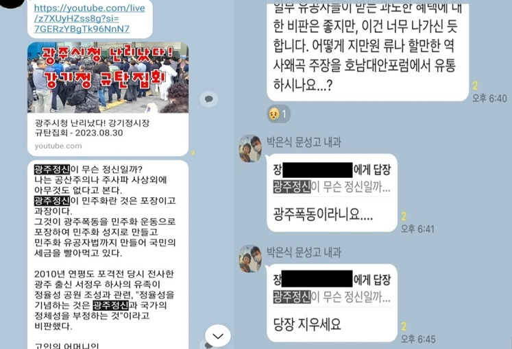 당시 호남대안포럼 단체대화방 갈무리. [국민의힘 박은식 비상대책위원]