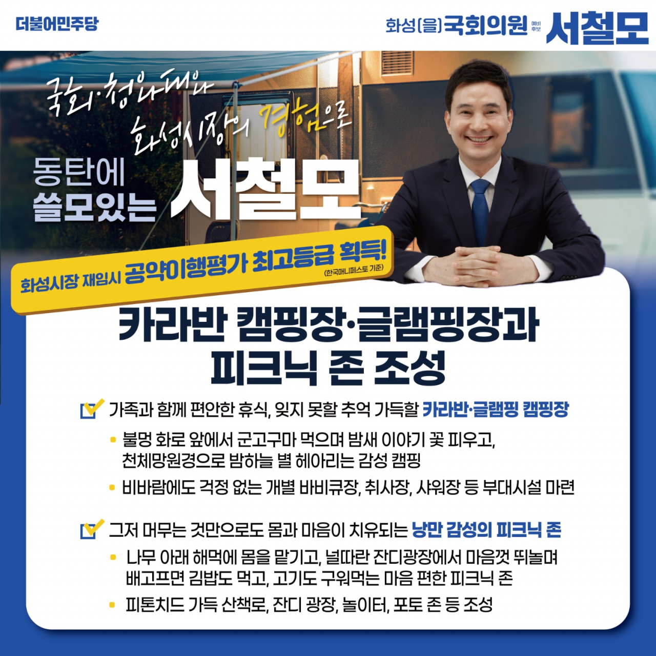 [서철모 예비후보 선거사무소 제공]