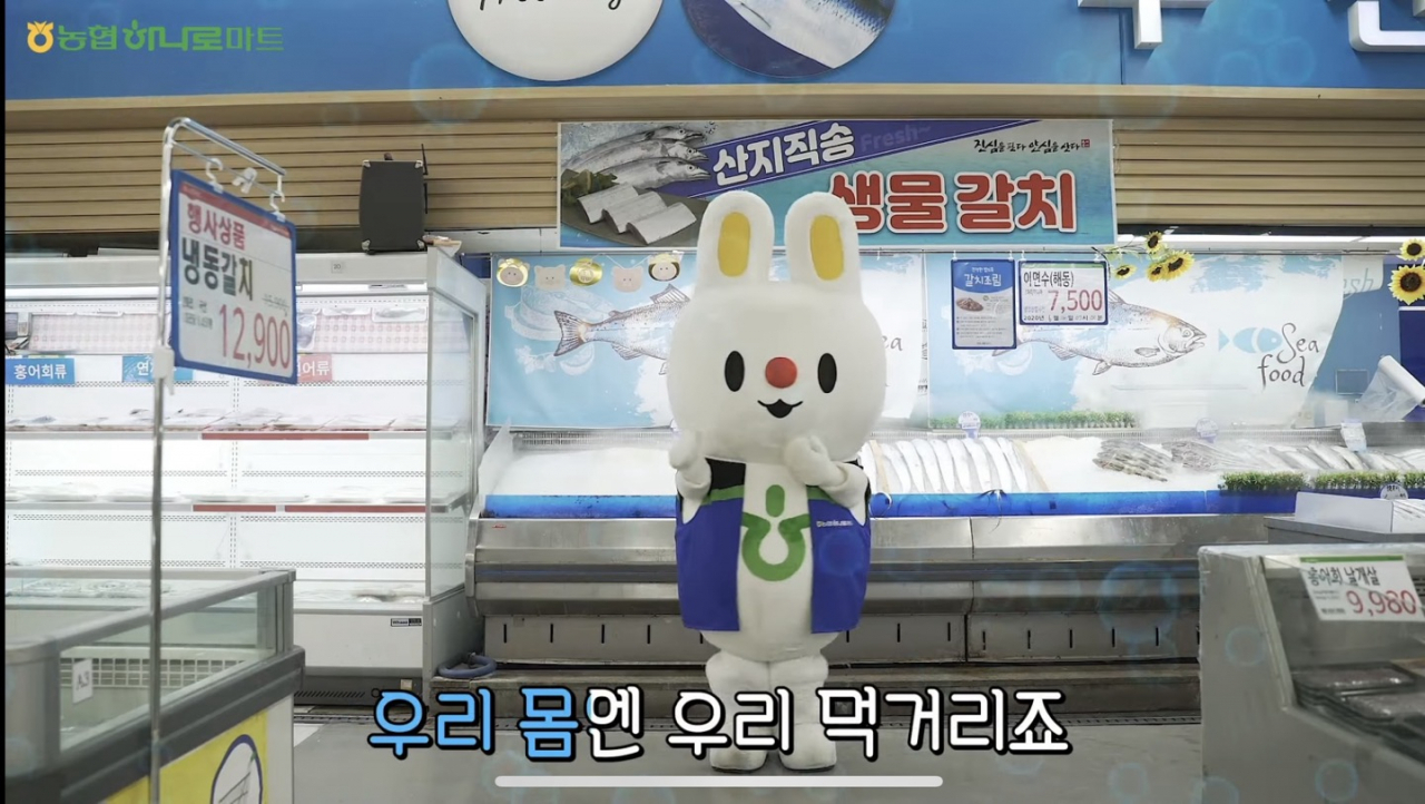 나로가 출연한 하나로마트 CM송 뮤직비디오. [하나로마트 유튜브 캡처]