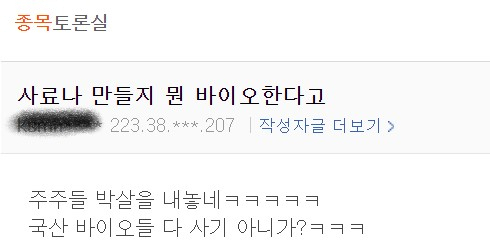 카나리아바이오 주가에 대한 글[네이버 종목토론실 화면 갈무리]