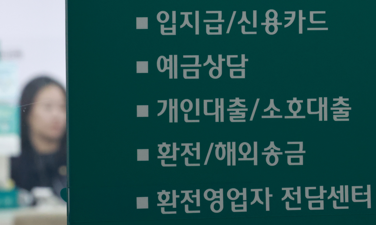 서울 한 시중은행 영업점 앞 안내문.[연합]
