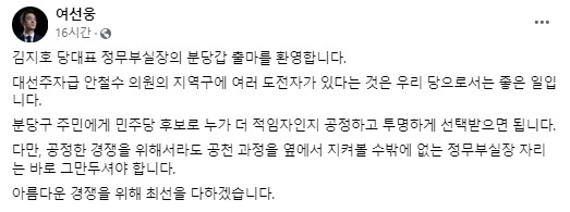 [여선웅 전 청와대 청년소통정책관 페이스북 캡처]