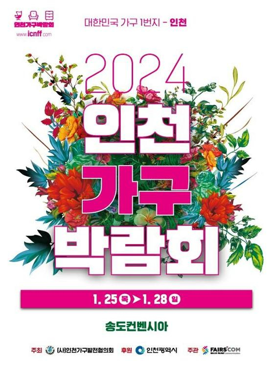 2024 인천 가구박람회 포스터