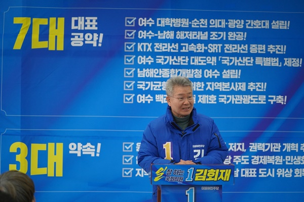 20일 선거사무소 개소식에서 김회재 여수을 국회의원이 인사말을 하고 있다.