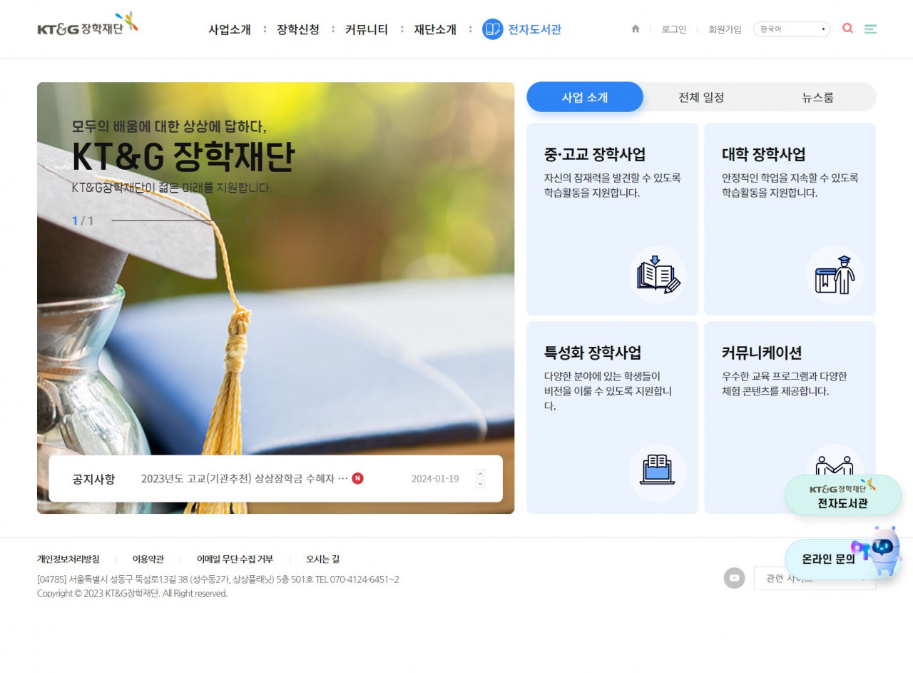 [KT&G장학재단 제공]