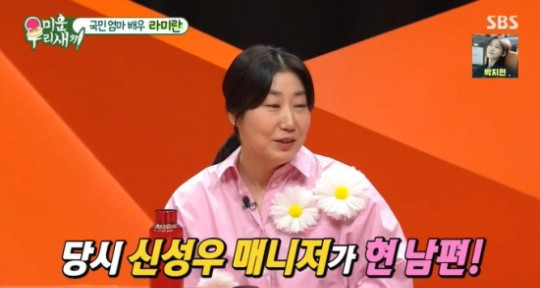 [SBS '미운 우리 새끼']