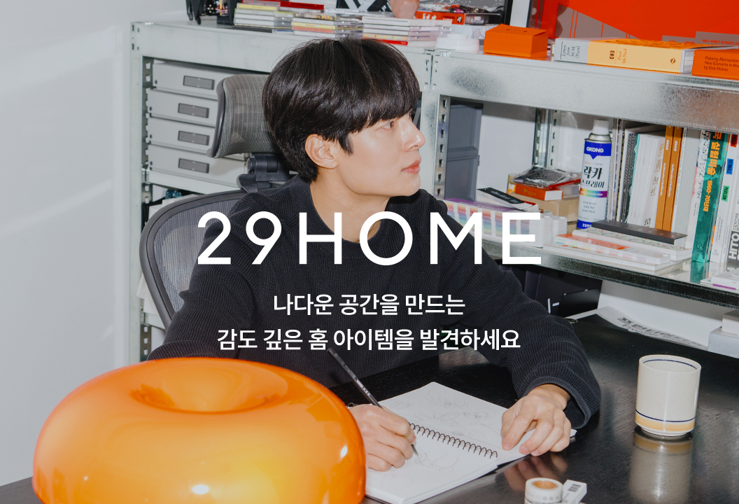 [29CM 제공]