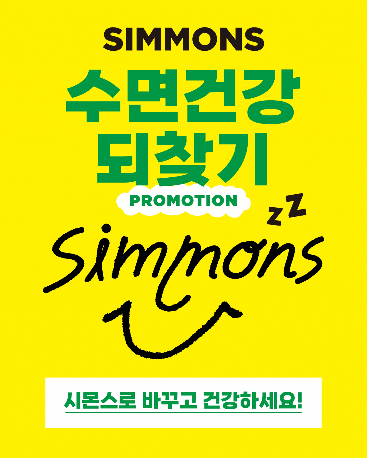 [시몬스 제공]