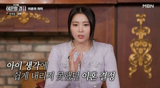 [MBN '한 번쯤 이혼할 결심']