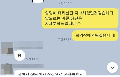 A 양산시의원과 여직원 B씨가 나눈 카카오톡 대화. [SNS]