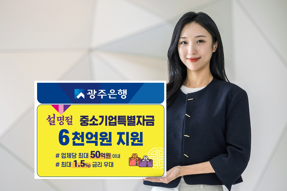 중소기업특별자금 제공[광주은행 제공]