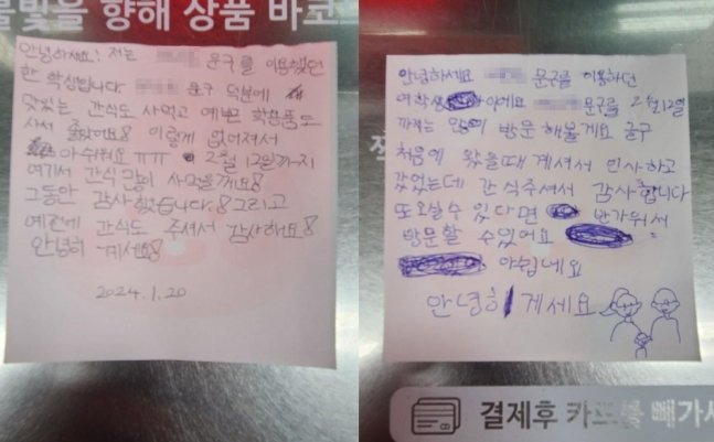 오는 2월 폐점을 앞두고 있는 천안의 한 무인문구점에 단골 어린이들이 감사 편지. [온라인 커뮤니티]