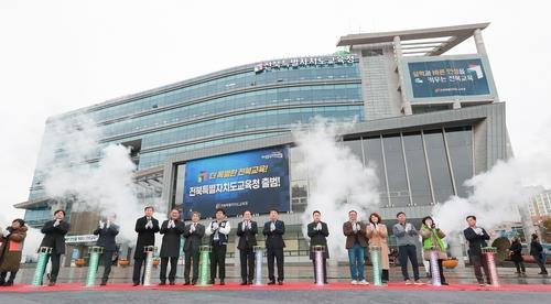 전북특별자치도교육청 표지석 제막식[연합]