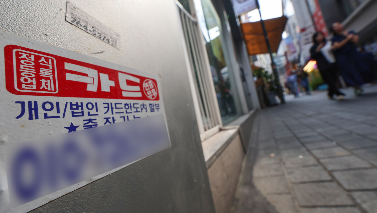서울 한 거리에 불법 사금융 전단지가 부착돼 있다.[연합]