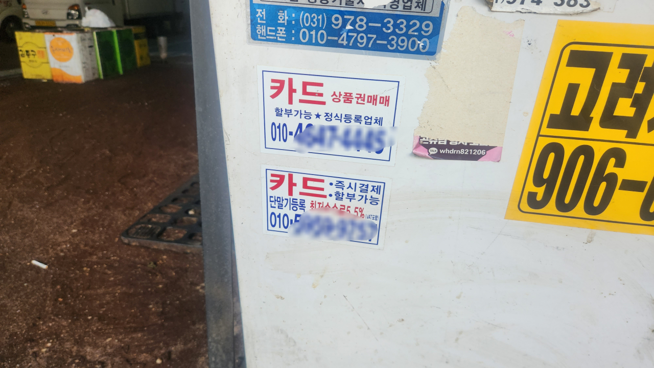 서울 한 거리에 불법 사금융 전단지가 부착돼 있다. 김광우 기자.