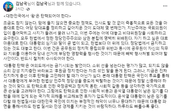 [김남국 무소속 의원 페이스북 캡처]