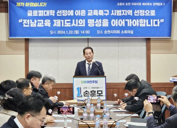 손훈모 순천갑 예비후보가 22일 공약 발표 기자회견을 열고 있다.