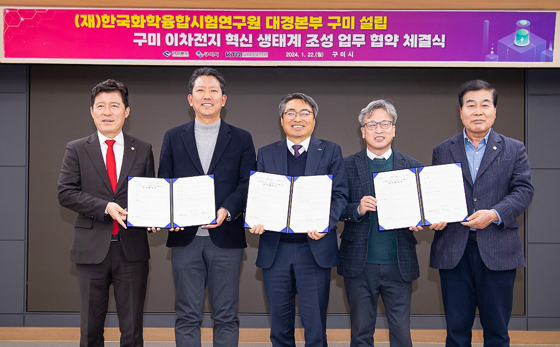 김현철(가운데) KTR 원장이 22일 경북 구미시청에서 진행된 ‘구미 이차전지 혁신 생태계 조성 업무 협약 체결식’에서 기념촬영을 하고 있다. 왼쪽부터 구자근 국회의원, 김장호 구미시장, 김 원장,이정우 경북도 메타버스과학국장, 안주찬 구미시의회 의장. [KTR 제공]