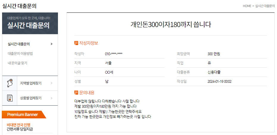 한 대출중개사이트에 불법 사채를 구하는 게시글이 올라와 있다. 인터넷 화면 갈무리.