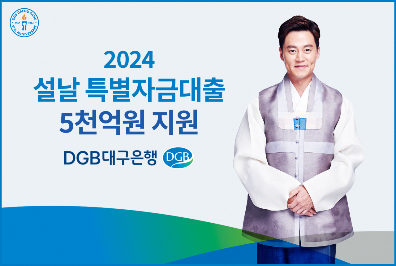[DGB대구은행 제공]