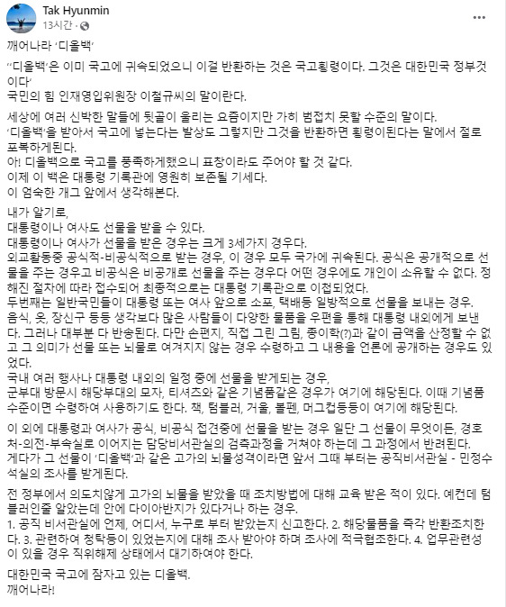 [탁현민 전 청와대 의전비서관 페이스북 캡처]