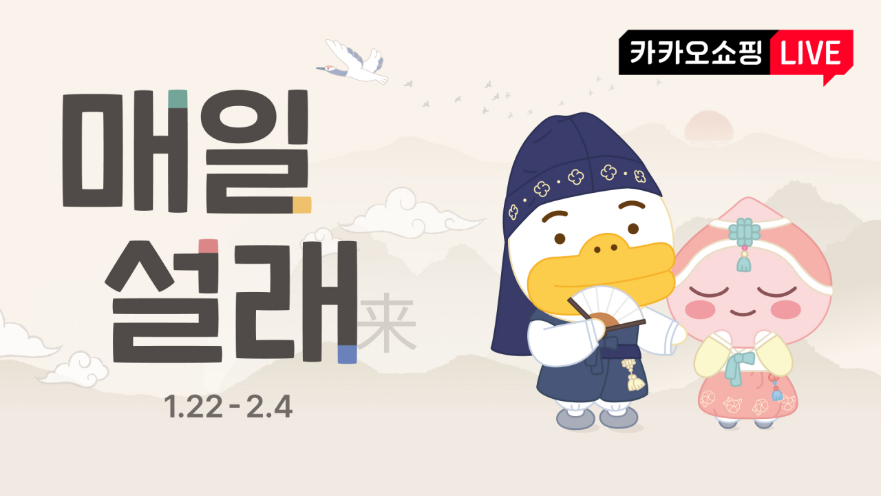 매일 설래 이미지. [카카오 제공]