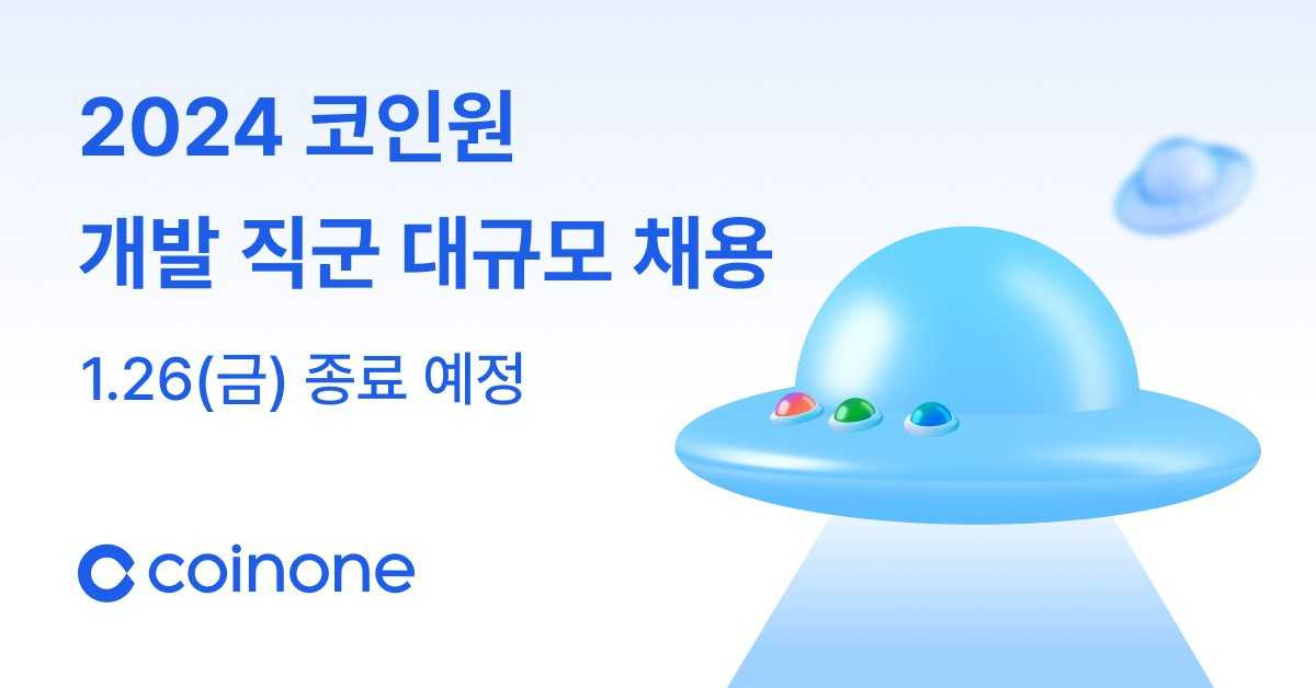 [코인원]