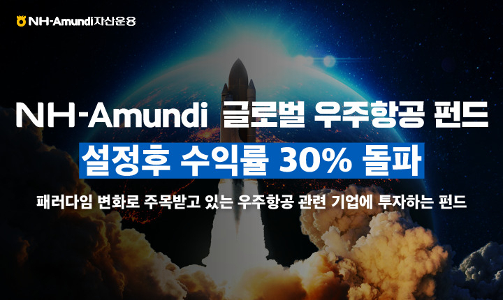 [NH-아문디자산운용]
