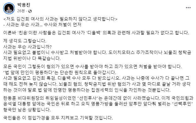 [박용진 더불어민주당 의원 페이스북 캡처]